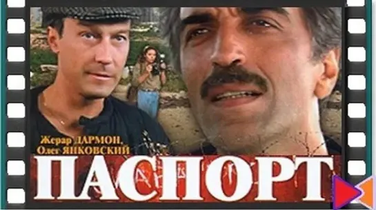 Паспорт - (1990)