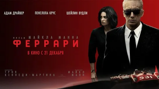 Феррари - (2023)