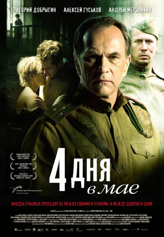 4 дня в мае - (2011)