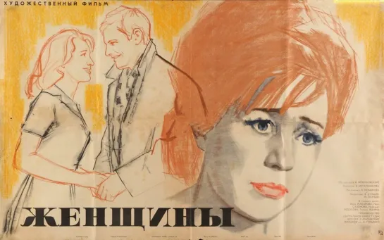 Женщины - 1966