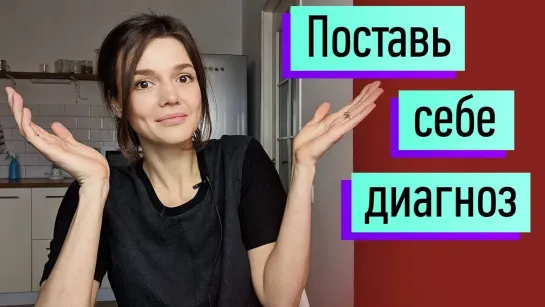 Поставь себе диагноз! Есть ли у меня расстройство личности?