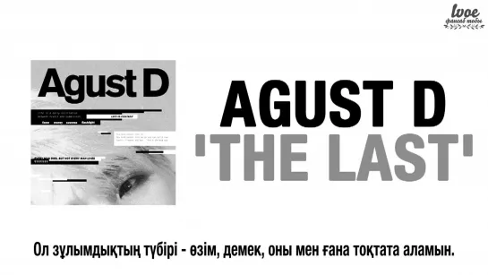 Agust D - The Last  (kaz.sub) қазақша аударма