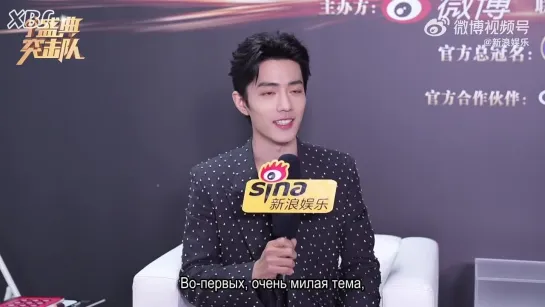 [Rus sub] Эксклюзивное интервью Sina Entertainment с Сяо Чжанем