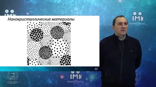 Лекция «Наноматериалы»