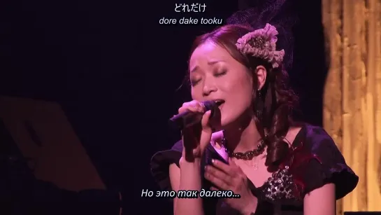 Kalafina - Haru wa Kogane no Yume no Naka (Kalafina LIVE 2010 “Red Moon” at JCB HALL) (рус. субтитры)