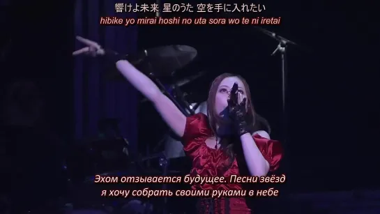 Kalafina - Hoshi no Utai (Kalafina LIVE 2010 “Red Moon” at JCB HALL) (рус. субтитры)