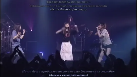 FictionJunction - everlasting song [Yuki Kajiura LIVE (2008.07.31)] (рус. субтитры)