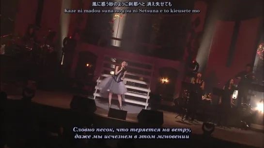 FictionJunction YUUKA - Kouya Ruten [Yuki Kajiura LIVE vol.#11 FJY 2days Special - Day2] (рус. субтитры)