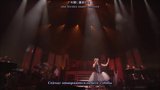 FictionJunction YUUKA - Honoh no Tobira [Yuki Kajiura LIVE vol.#11 FJY 2days Special - Day2] (рус. субтитры)