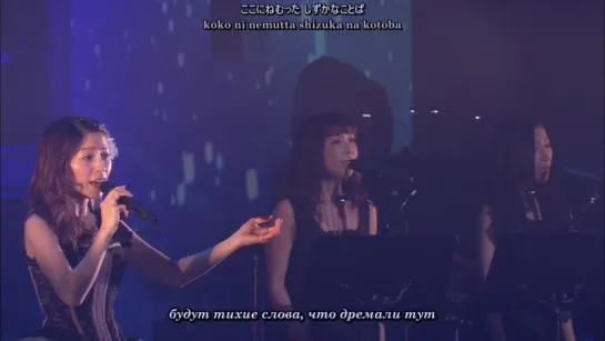 FictionJunction YUUKA - Shizuka na Kotoba [Yuki Kajiura LIVE vol.#11 FJY 2days Special - Day2] (рус. субтитры)