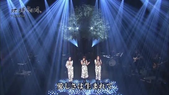 Kalafina - storia (Live on Chikyu Gekijo)