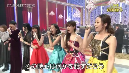 Kalafina and All - Mata Au Hi Made on NHK (13.10.2015)