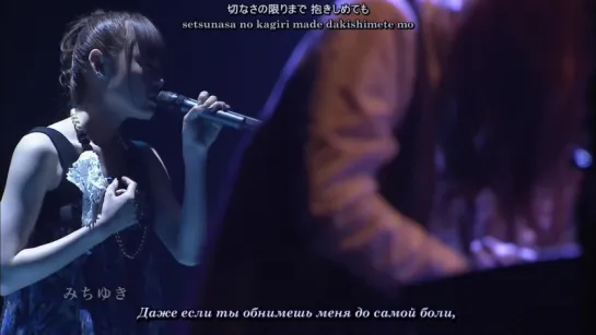 FictionJunction - Michiyuki [Yuki Kajiura LIVE vol.#4 PART II] (рус. субтитры)