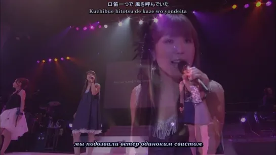 FictionJunction - here we stand in the morning dew [Yuki Kajiura LIVE vol.#4 PART II] (рус. субтитры)