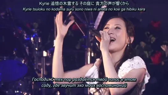 Kalafina - Kyrie (After Eden Special LIVE 2011) (рус. субтитры)