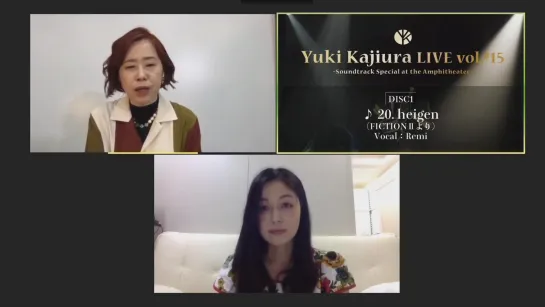 Yuki Kajiura&Co гости эфира "Yuki Kajiura LIVE vol.#15“ Soundtrack Special at the Amphitheater”発売記念企画～CD聴きながらYouTubeで公開座談会～"