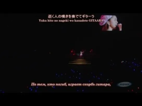 Yuuka Nanri - Akatsuki no Kuruma [ANIMAX MUSIX 2012] (рус. субтитры)