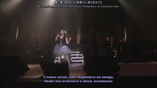 FictionJunction YUUKA - Kouya Ruten [Yuki Kajiura LIVE vol.#11 FJY 2days Special - Day1] (рус. субтитры)