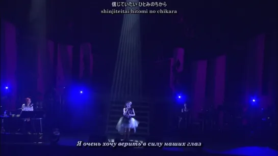 FictionJunction YUUKA - Hitomi no Chikara [Yuki Kajiura LIVE vol.#11 FJY 2days Special - Day1] (рус. субтитры)