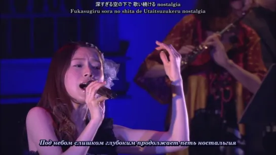 FictionJunction YUUKA - nostalgia [Yuki Kajiura LIVE vol.#11 FJY 2days Special - Day1] (рус. субтитры)