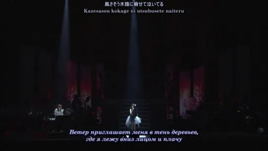 FictionJunction YUUKA - Akatsuki no Kuruma [Yuki Kajiura LIVE vol.#11 FJY 2days Special - Day1] (рус. субтитры)