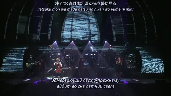 Kalafina - Kichigo no Shigemi ni (Live Tour 2013 “Consolation” Special Final) (рус. субтитры)