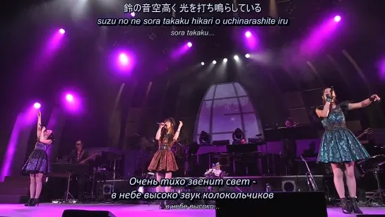 Kalafina - moonfesta (Live Tour 2013 “Consolation” Special Final) (рус. субтитры)