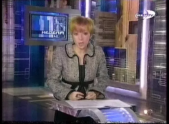 Неделя (REN TV, 12.11.2005)