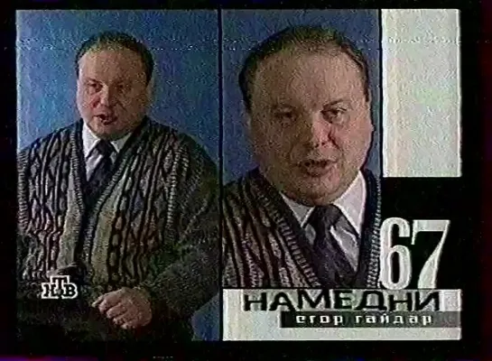 Намедни-67 (НТВ, 1997) (немного не с начала)