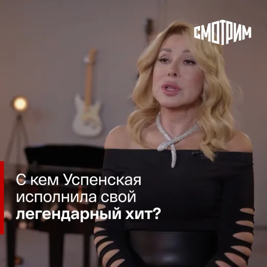 С кем Успенская исполнила свой легендарный хит?