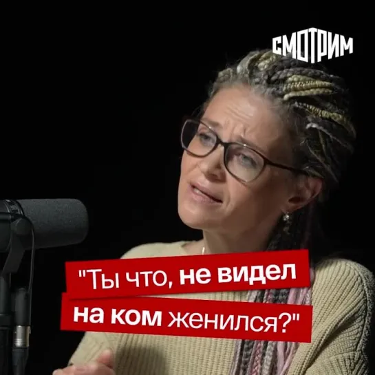 "Как русская хозяйка в доме мир наводила?": "ты что, не видел на ком женился?"