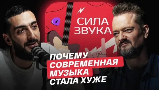 "Сила звука": почему современная музыка стала хуже?