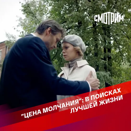 Драма "Цена молчания"