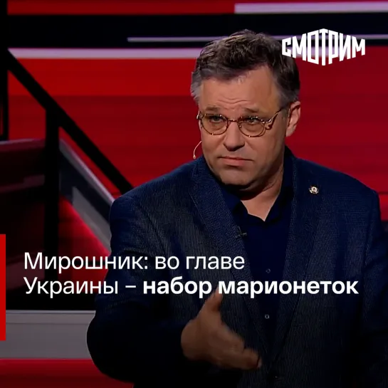 "Вечер с Владимиром Соловьевым". Родион Мирошник