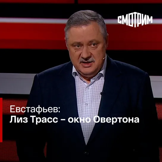 "Вечер с Владимиром Соловьевым". Дмитрий Евстафьев