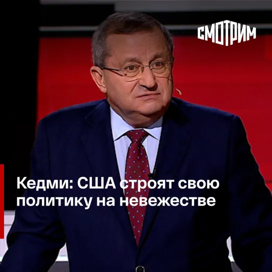 "Вечер с Владимиром Соловьевым". Яков Кедми