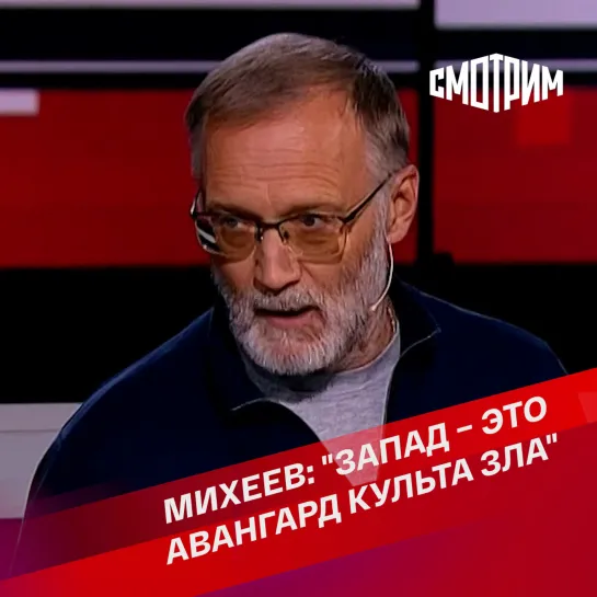 "Вечер с Владимиром Соловьевым". Сергей Михеев