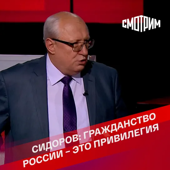 "Вечер с Владимиром Соловьевым". Сидоров