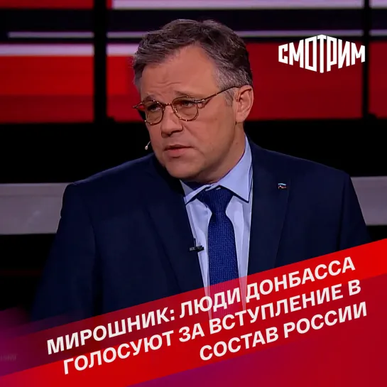 "Вечер с Владимиром Соловьевым". Родион Мирошник