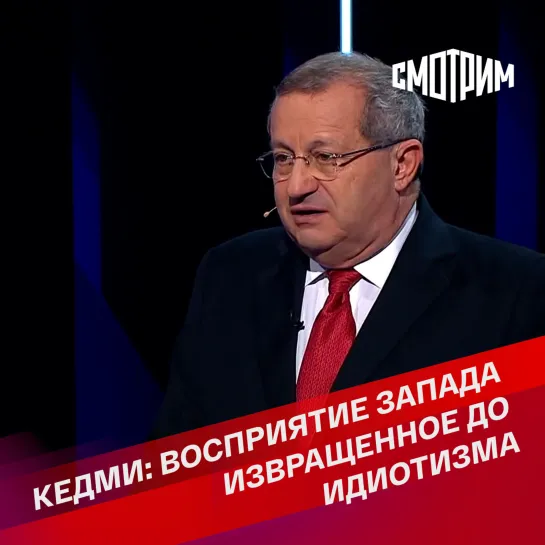 "Воскресный вечер с Владимиром Соловьевым". Кедми