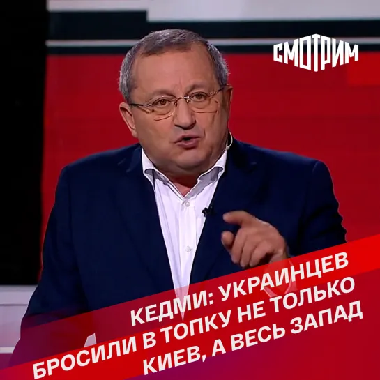 "Вечер с Владимиром Соловьевым". Яков Кедми