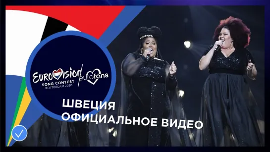 The Mamas - Move - Sweden - Official Video - Eurovision 2020