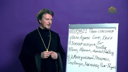 Страсти и борьба с ними. С протоиереем Андреем Каневым. План спасения.