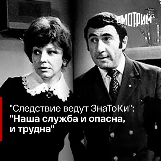 "Следствие ведут ЗнаТоКи": "Наша служба и опасна, и трудна"