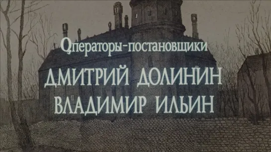 Собака Баскервилей. Приключения Шерлока Холмса и доктора Ватсона.(Советский сериал. HD)