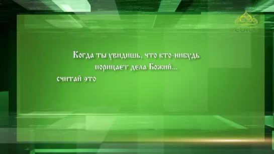 Слушаем Святых Отцов. 55 Выпуск.