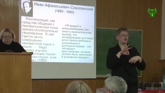 РЖЯ: Первая лингвистическая конференция."О современном состоянии исследований РЖЯ"