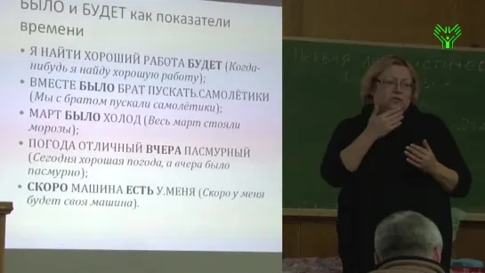 РЖЯ: Первая лингвистическая конференция. "Бытийные конструкции в РЖЯ"