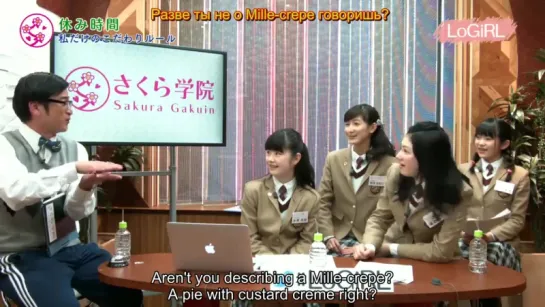 Sakura Gakuin - LoGiRL 4 (русские субтитры) - 2015.02.09