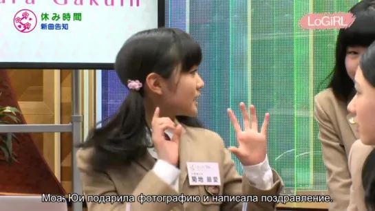 Sakura Gakuin - LoGiRL 6 (русские субтитры) - 2015.03.02